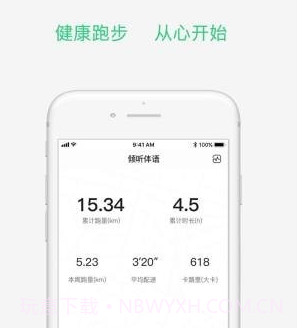 倾听跑v3.2.23截图