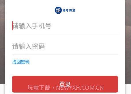 培考课堂v1.0.20截图