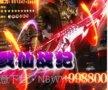 戮仙战纪送vip3版 V6.3 v1.15截图