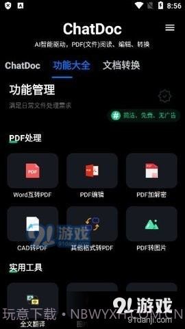 ChatDoc1.6.13截图