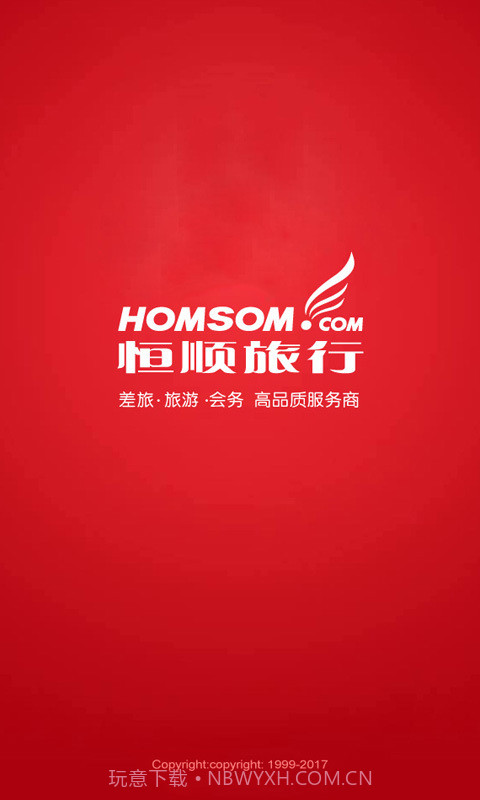 恒顺旅行v6.0.21截图