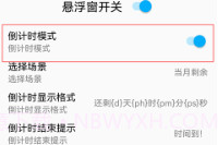 手机时间窗v1.7.16截图