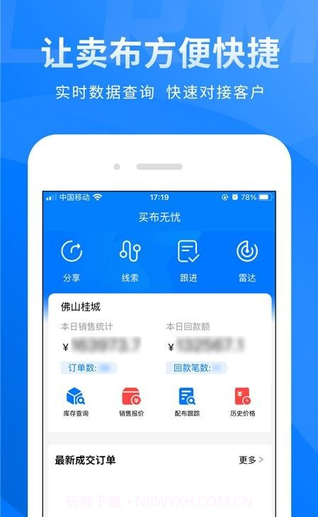 买布无忧CRM免费版1.0.8截图