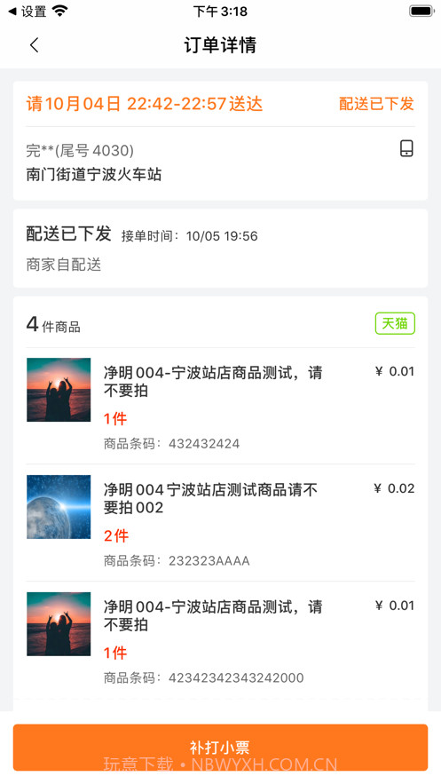 阿里同城掌柜appv1.0.1v2.78截图