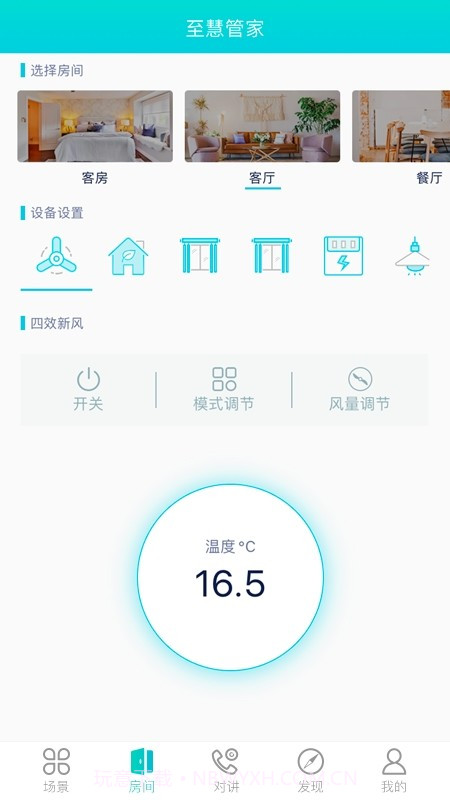 至慧管家1.0.0.91截图