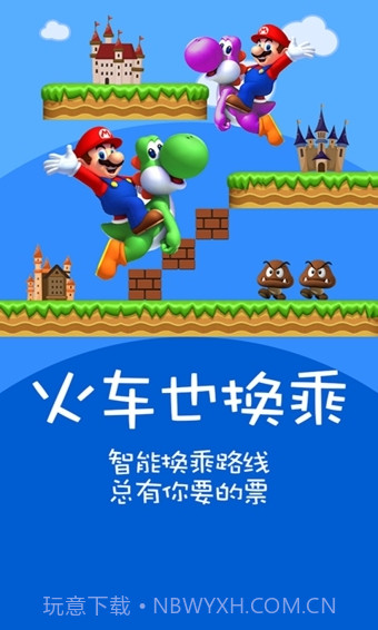 火车票达人官方app正版2.8.19截图