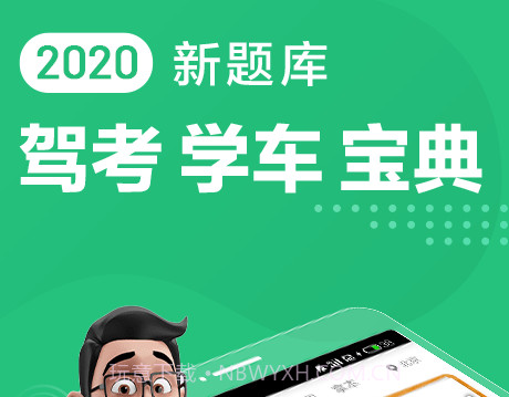 驾校一点通科目四v9.9.18截图