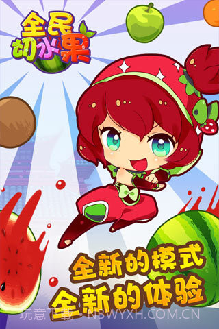 全民切水果免费版1.7截图