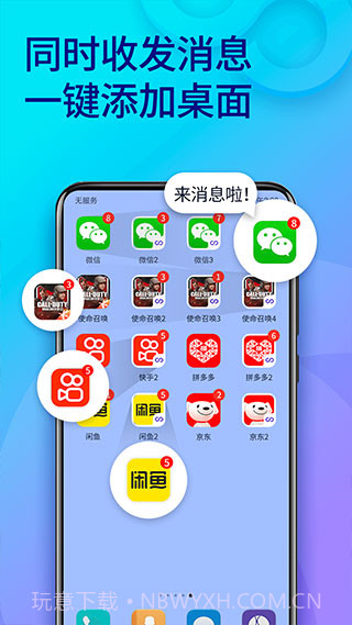 双开助手永久免费版10.0.19截图