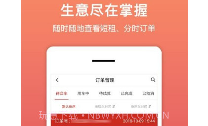 租车帮悟空v1.5.23截图