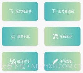文字语音互转v1.19截图