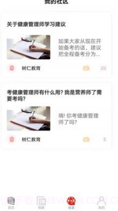 树仁在线v4.2.24截图