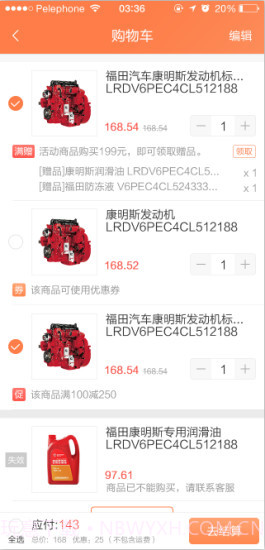 随车行手机版1.17截图
