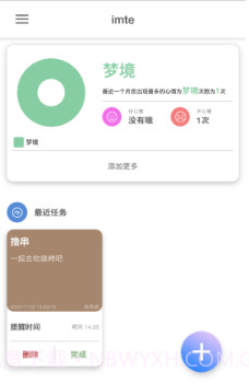 imte便签v1.19截图