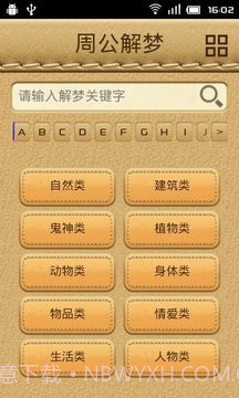 1518占卜大师(超准星座运势占卜大师)V1.2.9 安卓修改版V1.2.12截图