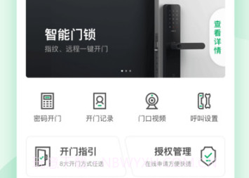 伴生活智能门禁v2.6.16.17截图