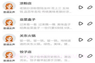 语音播报官v22.9.19截图