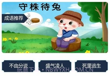 一起趣刷刷成语学习平台v1.1.19截图