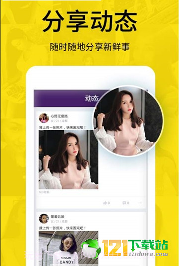 同城探聊附近交友1.21截图