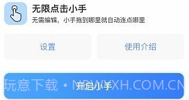 鲨鱼连点器v1.0.20截图