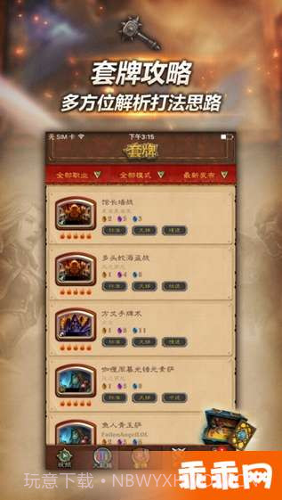 随身炉石传说APPV1.08.20截图