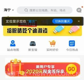 海宁实时公交v3.98.23截图