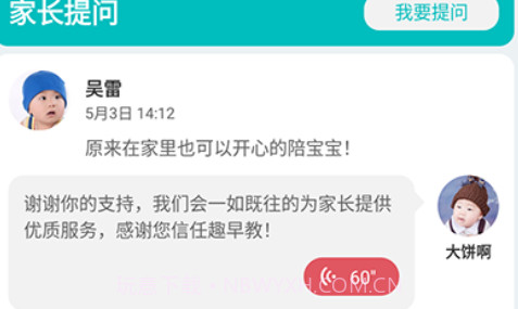 趣早教v1.0.24截图