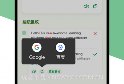 语法改错appv1.2.15截图