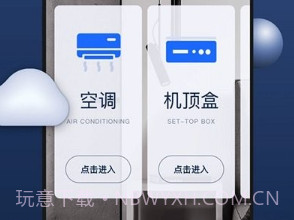 空调遥控器必胜v1.1.21截图