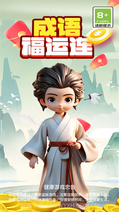 成语福运连1.0.14截图