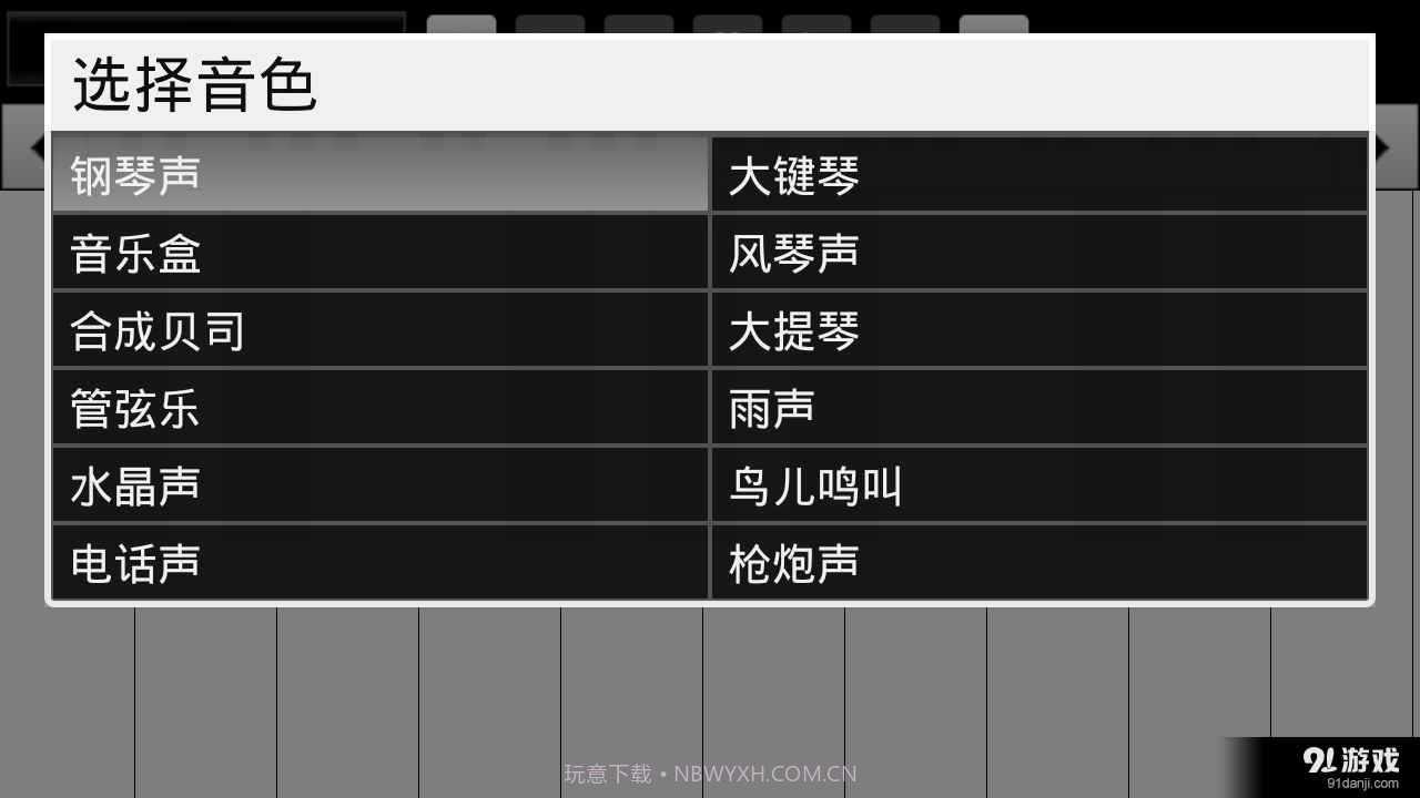 全键盘钢琴6.7.24截图