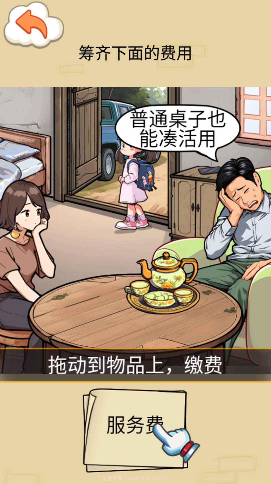 帮孩子凑学费1.10截图