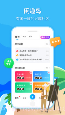 闲趣岛最新版3.1.12截图