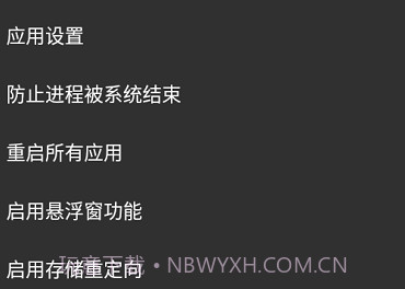 SlimVXposedv2.3.14截图