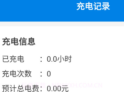 新能充电v1.6.19截图