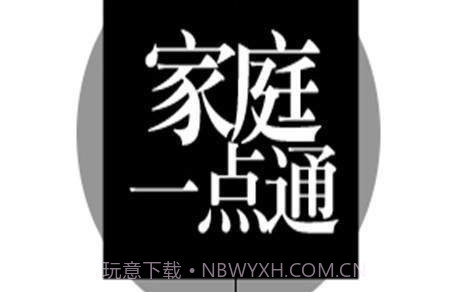 家庭一点通V1.17截图