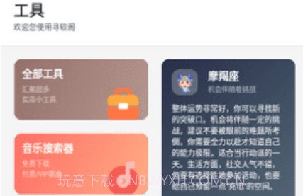 寻软阁v1.0.20截图