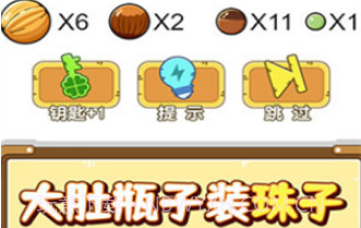 烧脑瓶子v1.0.0.20截图