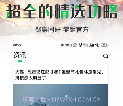 游戏攻略大全v1.0.25截图