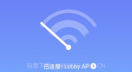 wifi闪连助手v1.0.20截图