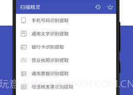 扫描精灵免费版v1.0.17截图