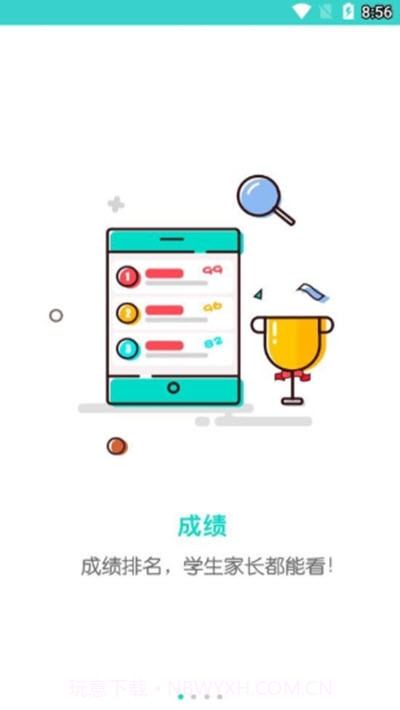 五岳网成绩查询入口2.1.11截图