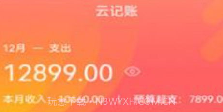 云记账助手v1.1.20截图