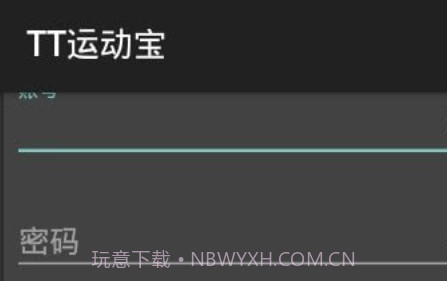 TT运动宝v9.9.24截图