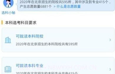聚铭师报志愿v1.24截图
