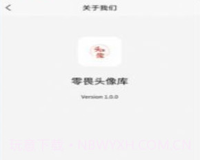 零畏头像库v1.0.21截图