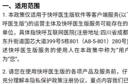 快呼医生版v2.4.24截图