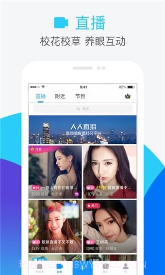 人人网v9.3.22截图