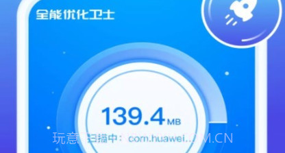 全能优化卫士免费版v1.0.18截图