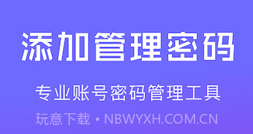 网络密码管家v1.18截图
